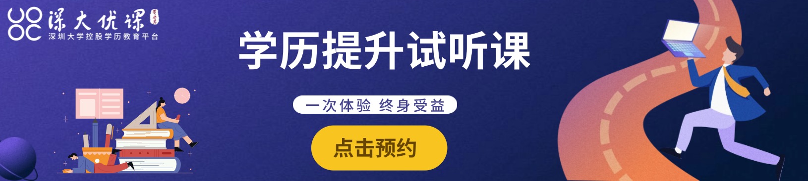  学历提升试听课