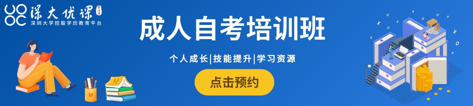  成人自考培训班