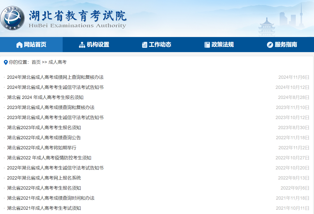 成人高考网上报名入口