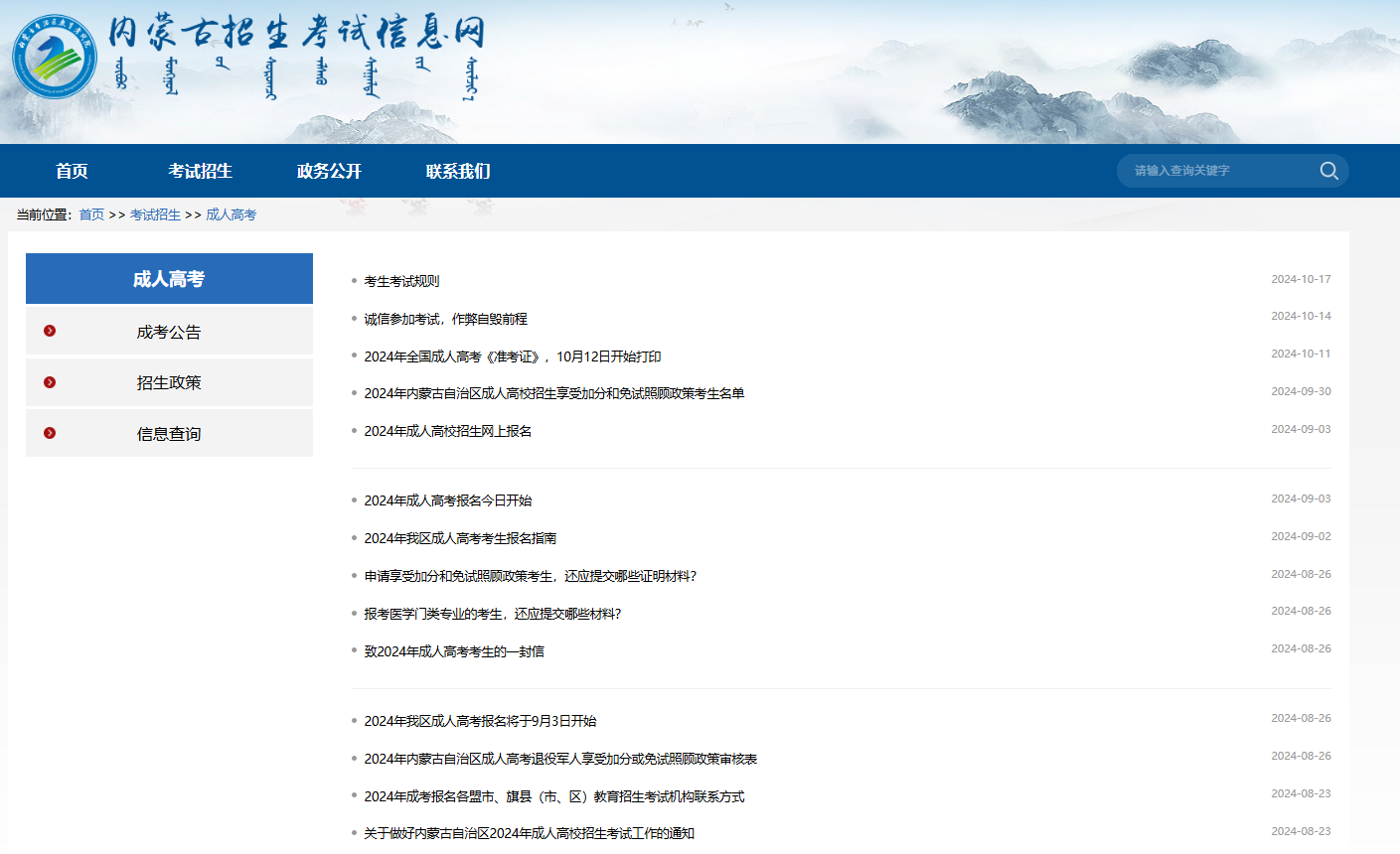 成考报名入口官网