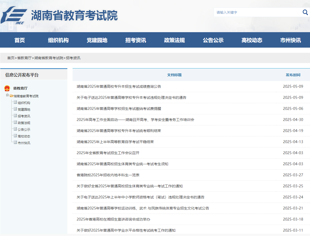 成人高考报名流程
