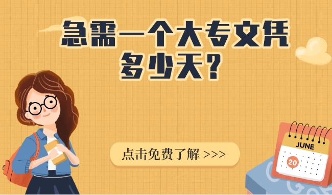 大专文凭