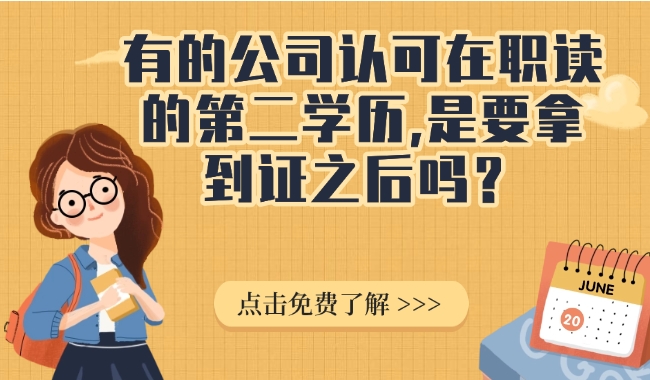 第二学历