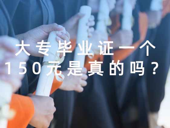大专毕业证