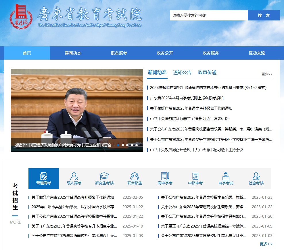 开放大学成人高考报名官网