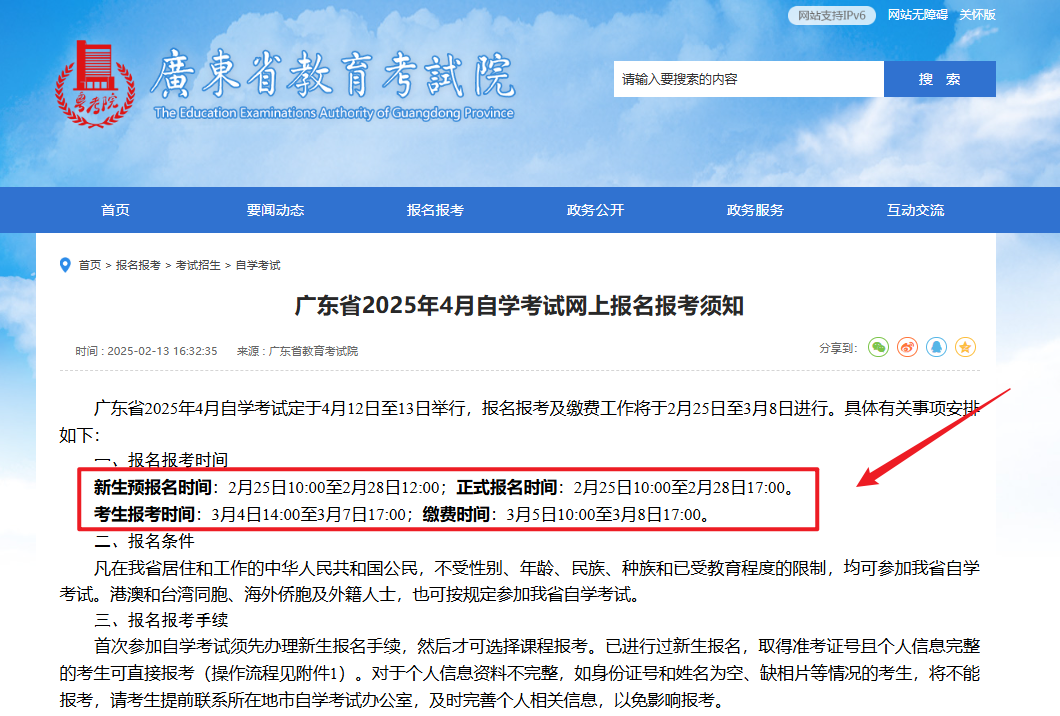 广东自考
