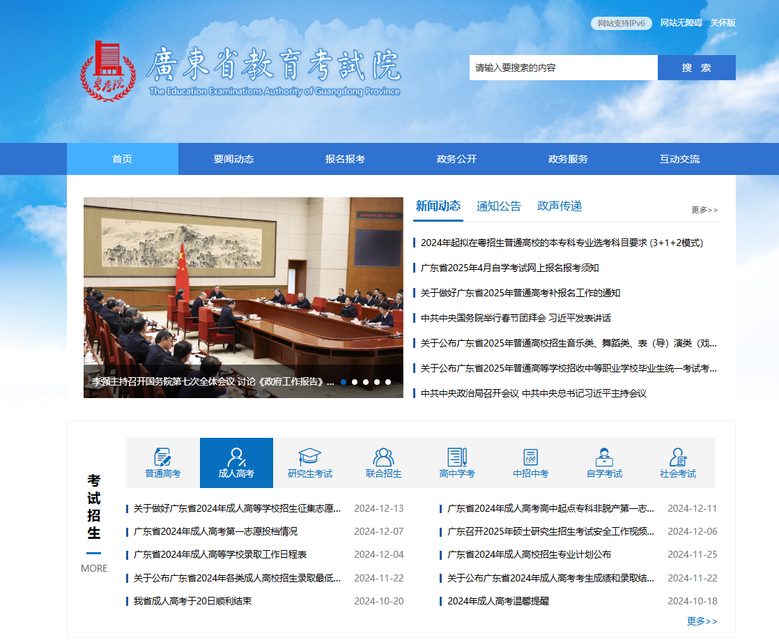 广东省教育考试院官网