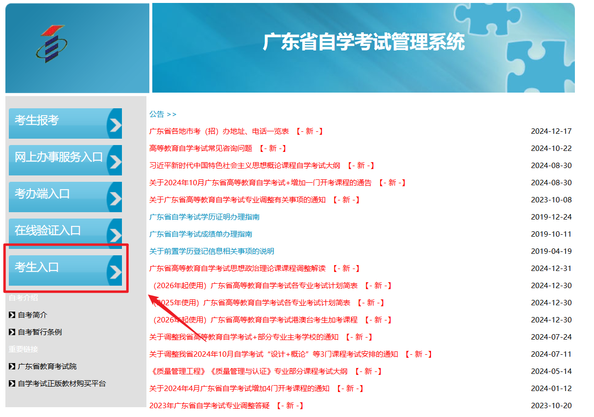 自考报名系统入口
