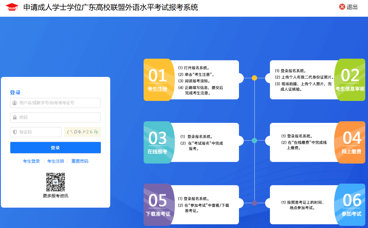 学位英语考试报名网站