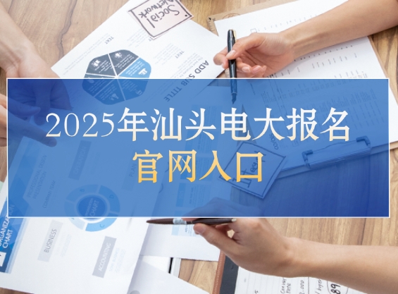电大报名官网