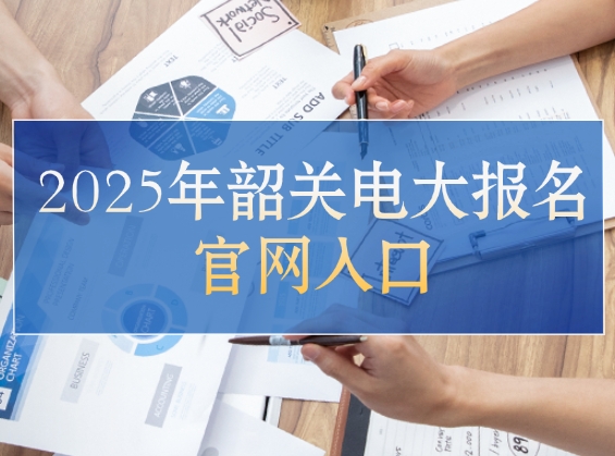 电大报名官网