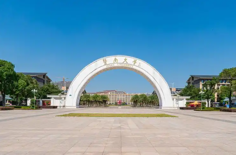 暨南大学