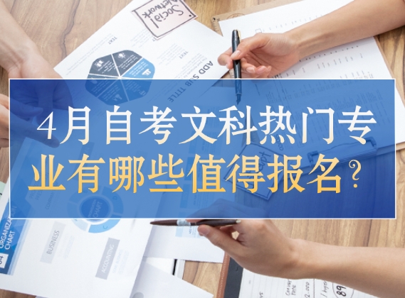 自考专业