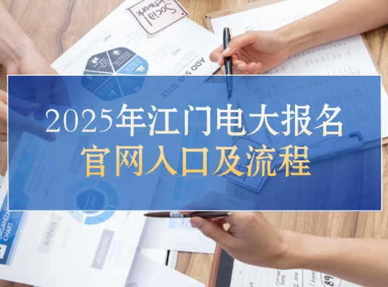 电大报名官网