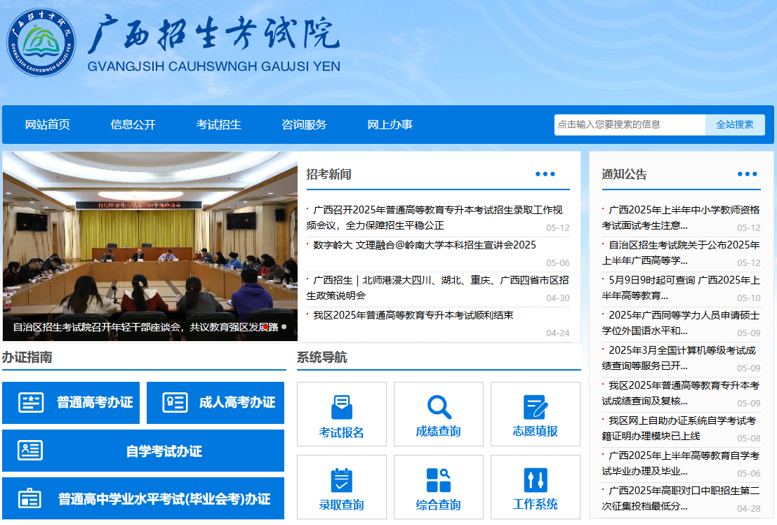 广西招生考试院官网