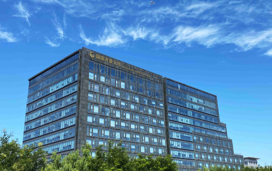 深圳国家开放大学
