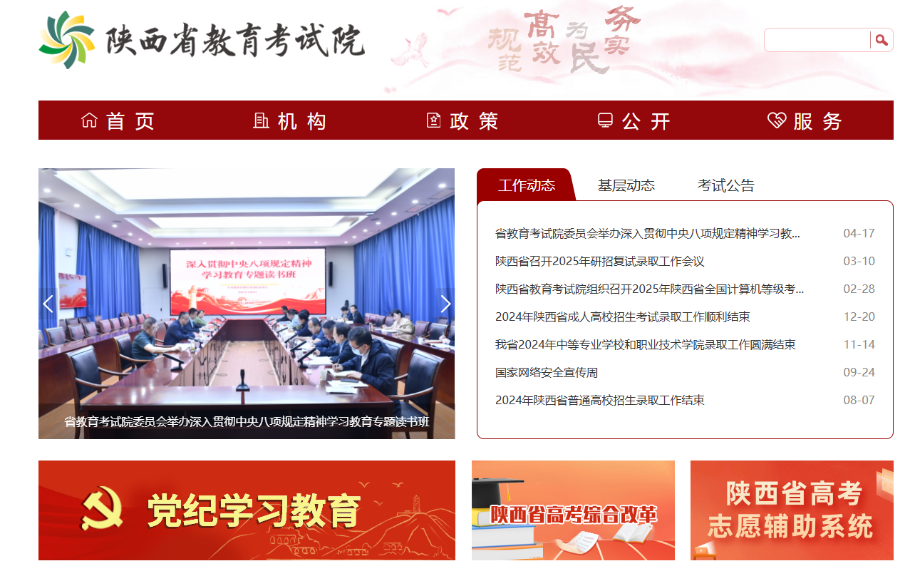 陕西省教育考试院官网