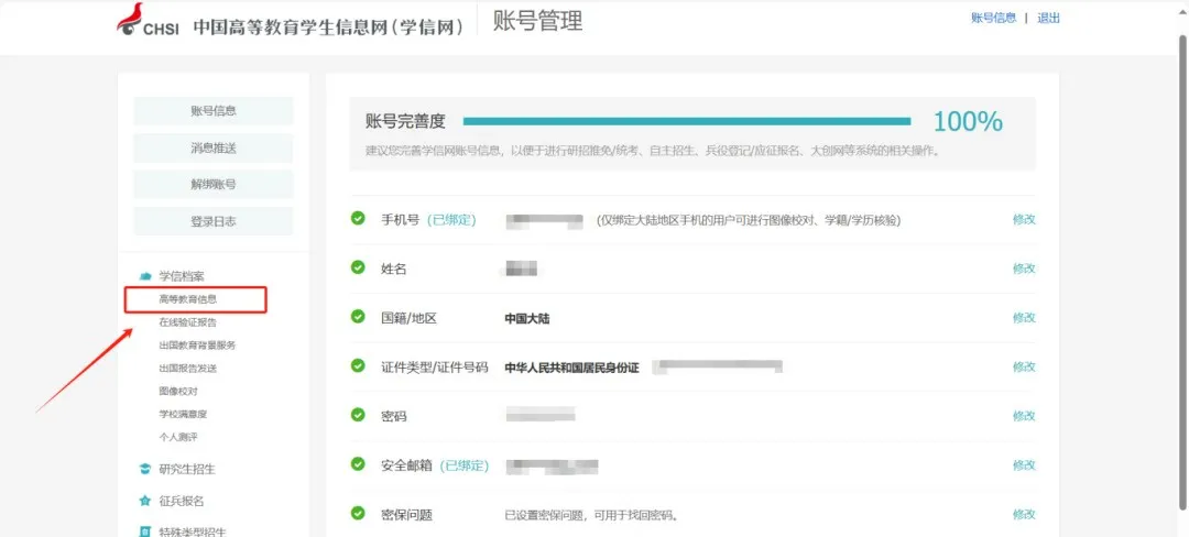 学信网学籍查询