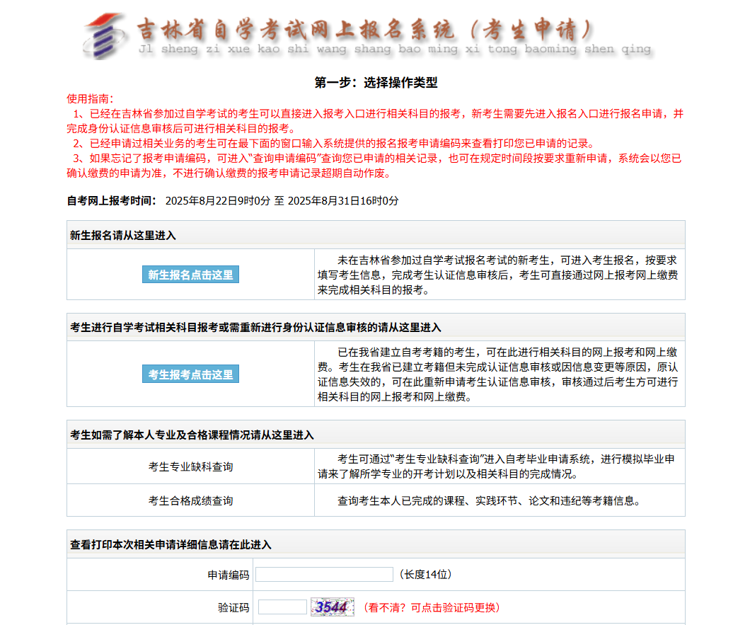 吉林省自学考试报名