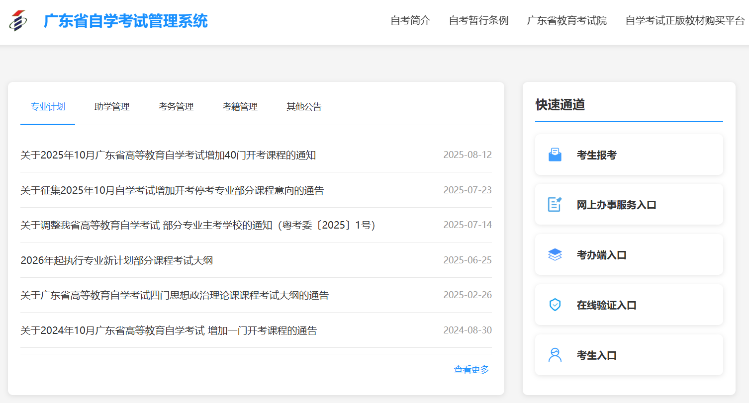 深圳自考报名入口