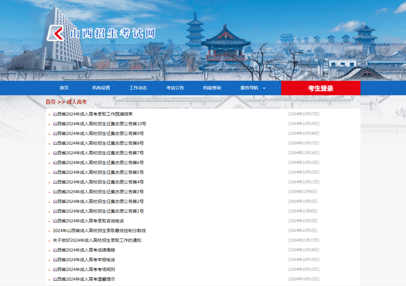 成人高考报名流程