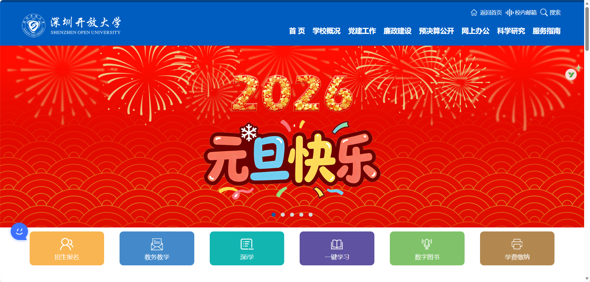 深圳开放大学官网