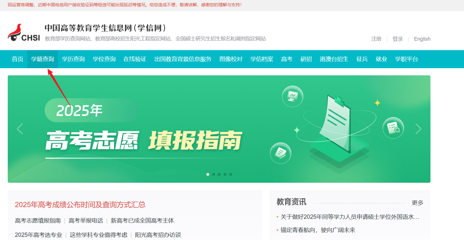 学信网