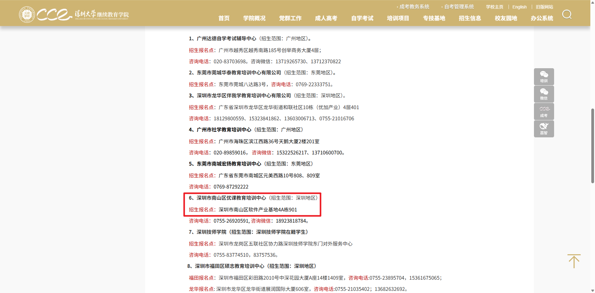 深圳大学合作办学机构