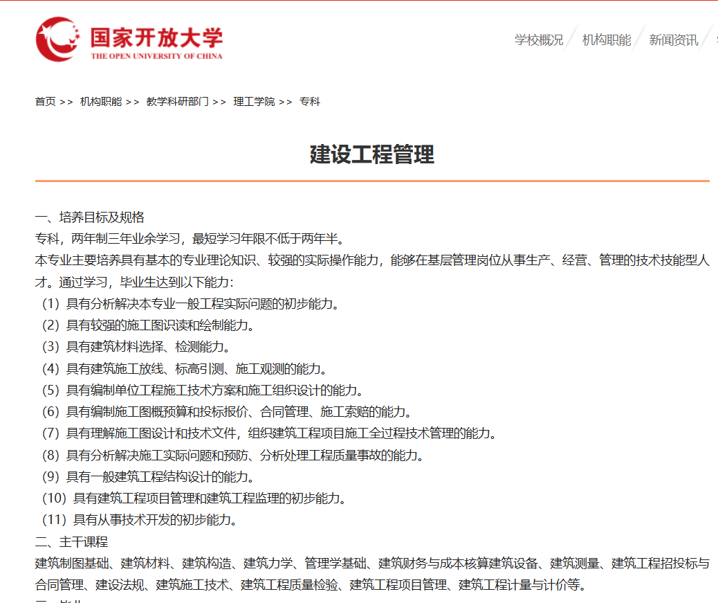 建筑工程技术专业