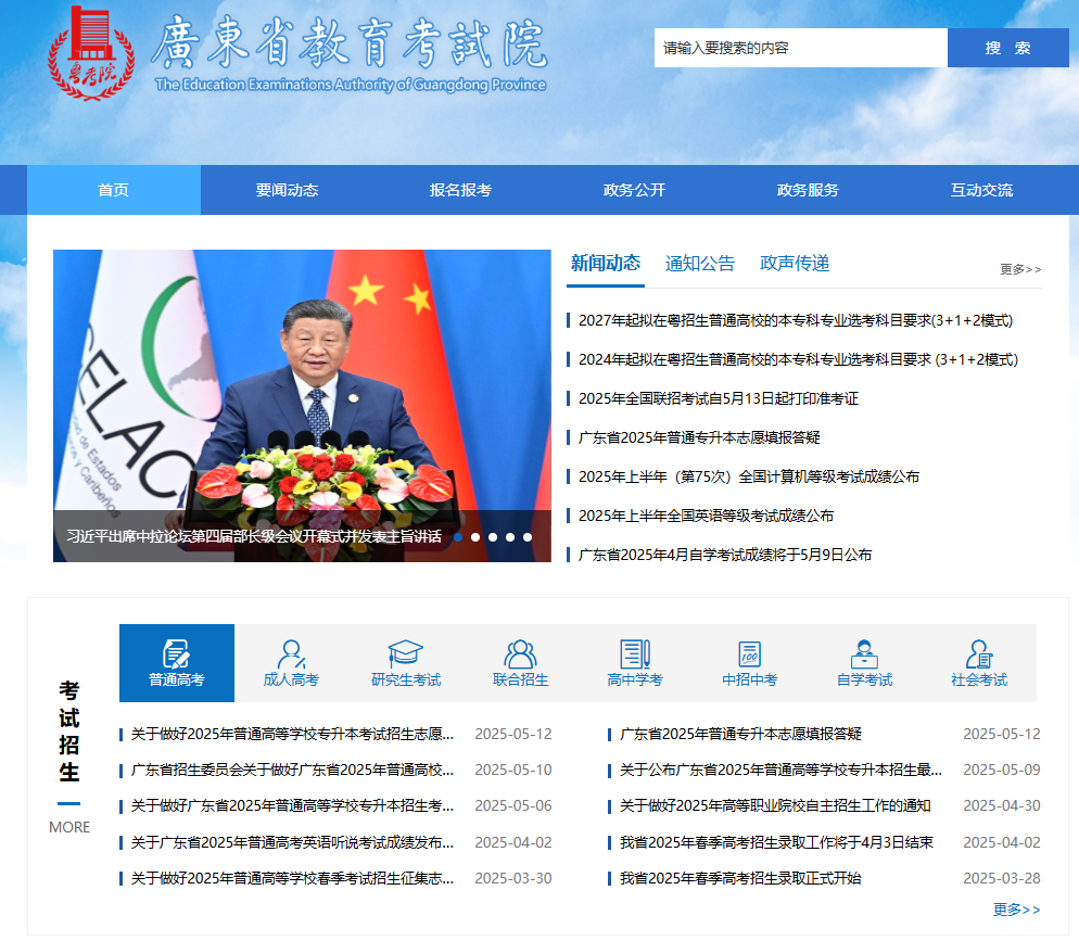 广东省教育考试院官方网站