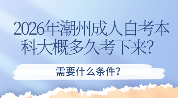 成人自考本科需要什么条件
