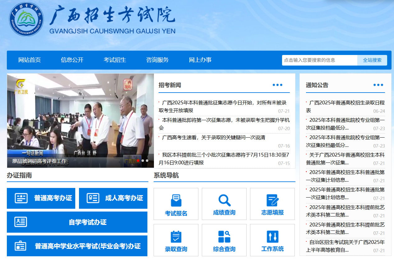 广西招生考试院官网
