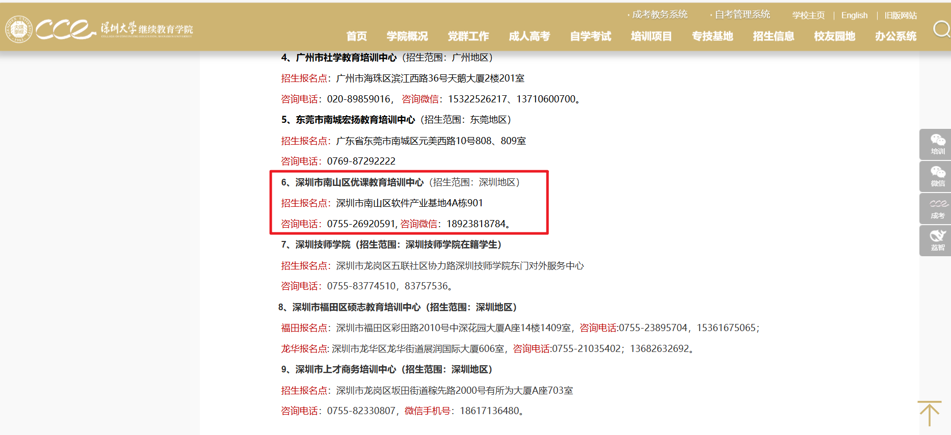 深大优课助学点