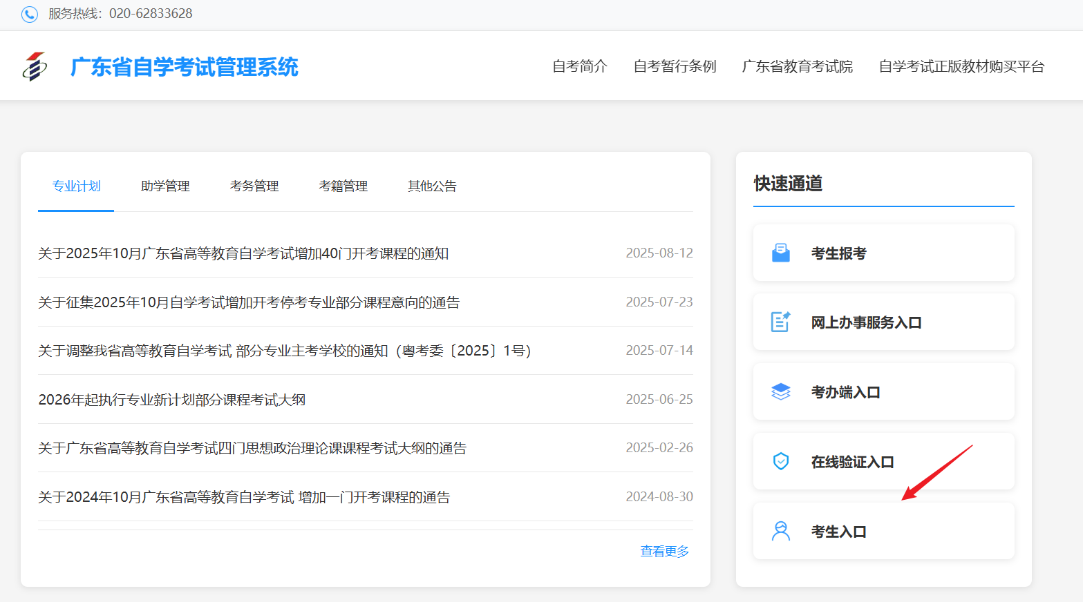 广东省自学考试管理系统