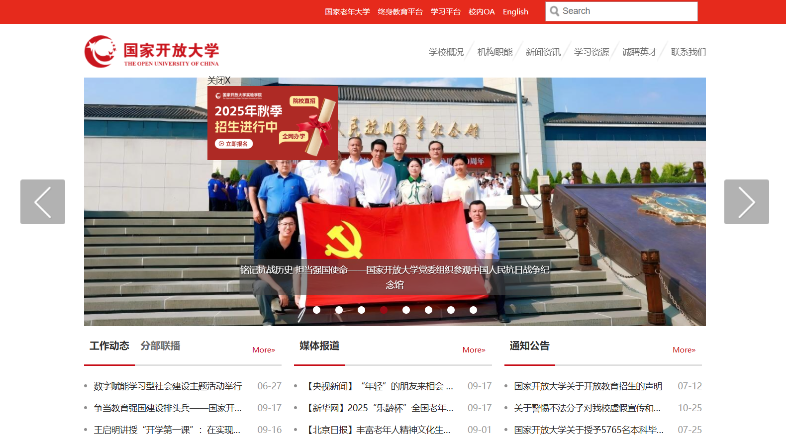 国家开放大学官方网站