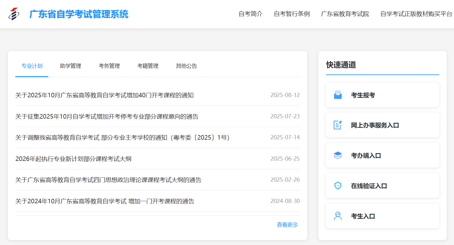 广东省自学考试管理系统