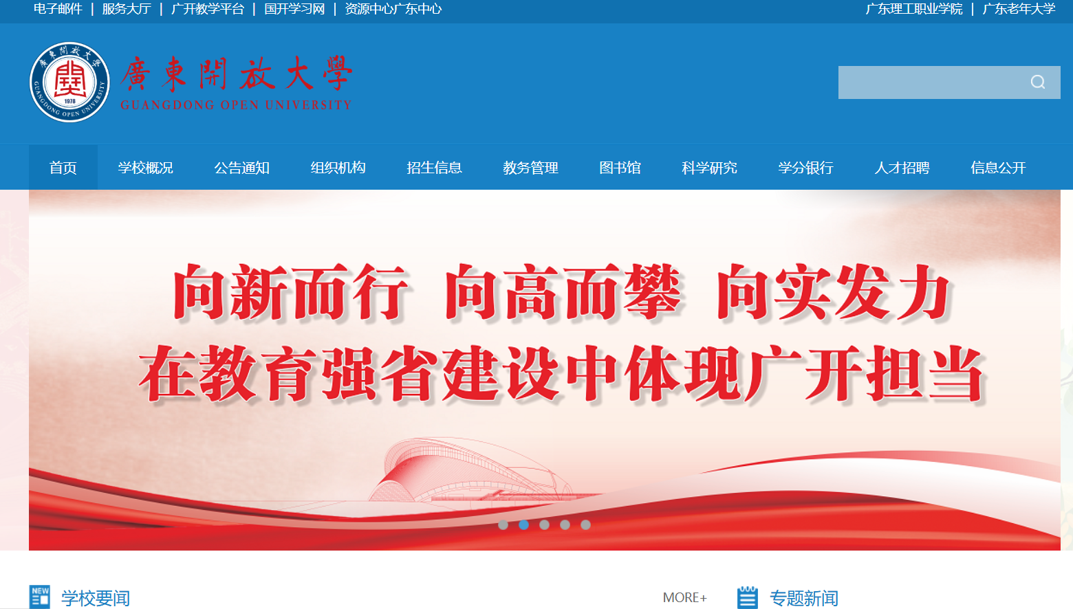 开放大学