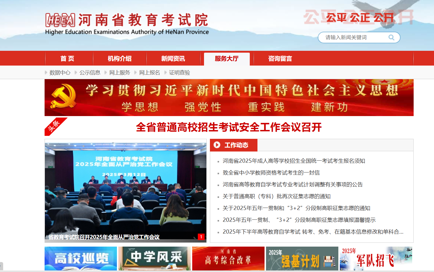河南省教育考试院
