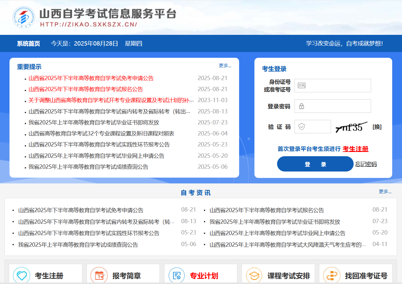 山西省教育考试院