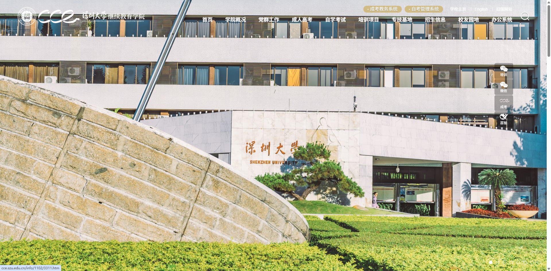 深圳大学继续教育学院