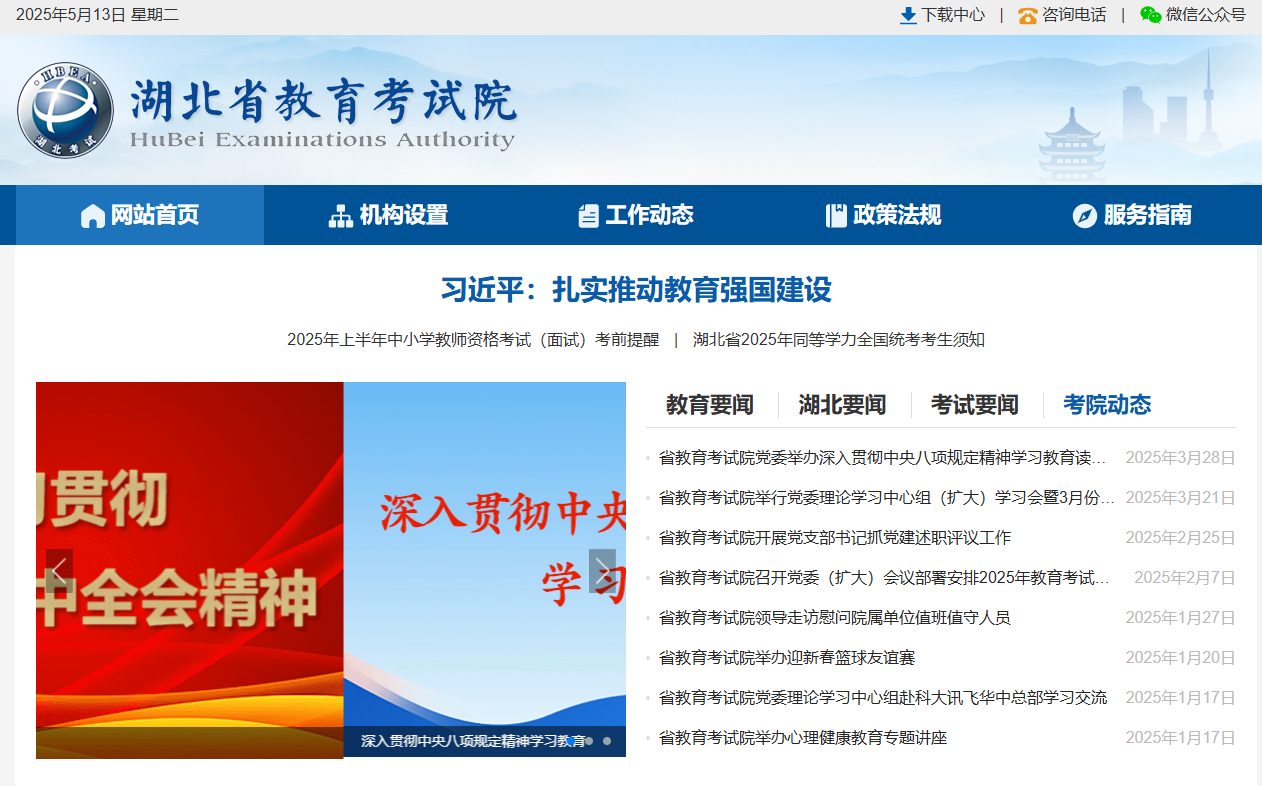 湖北省教育考试院官网