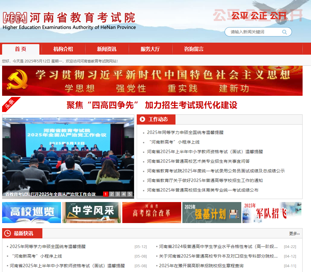 成人高考报名流程