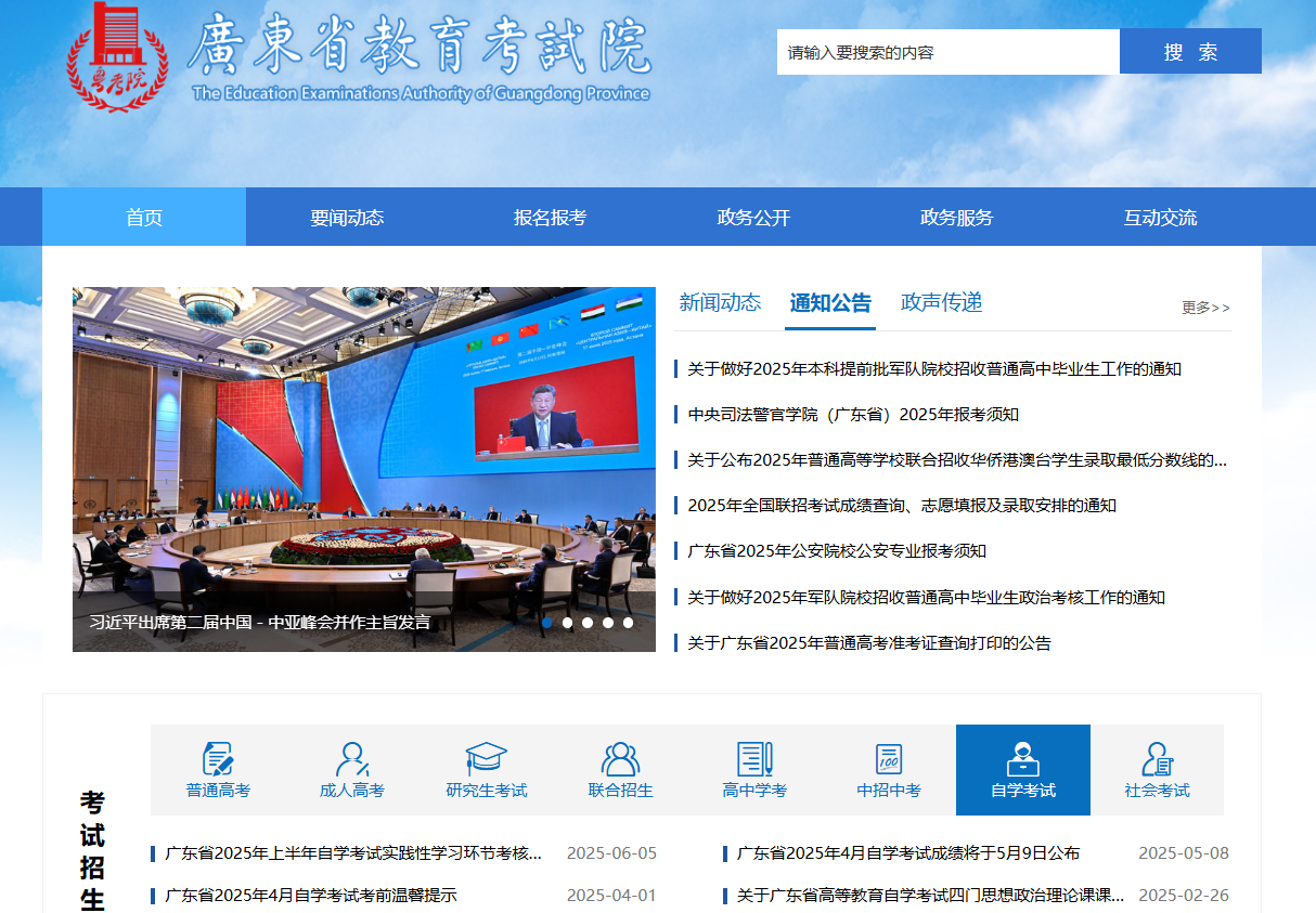 广东省教育考试院