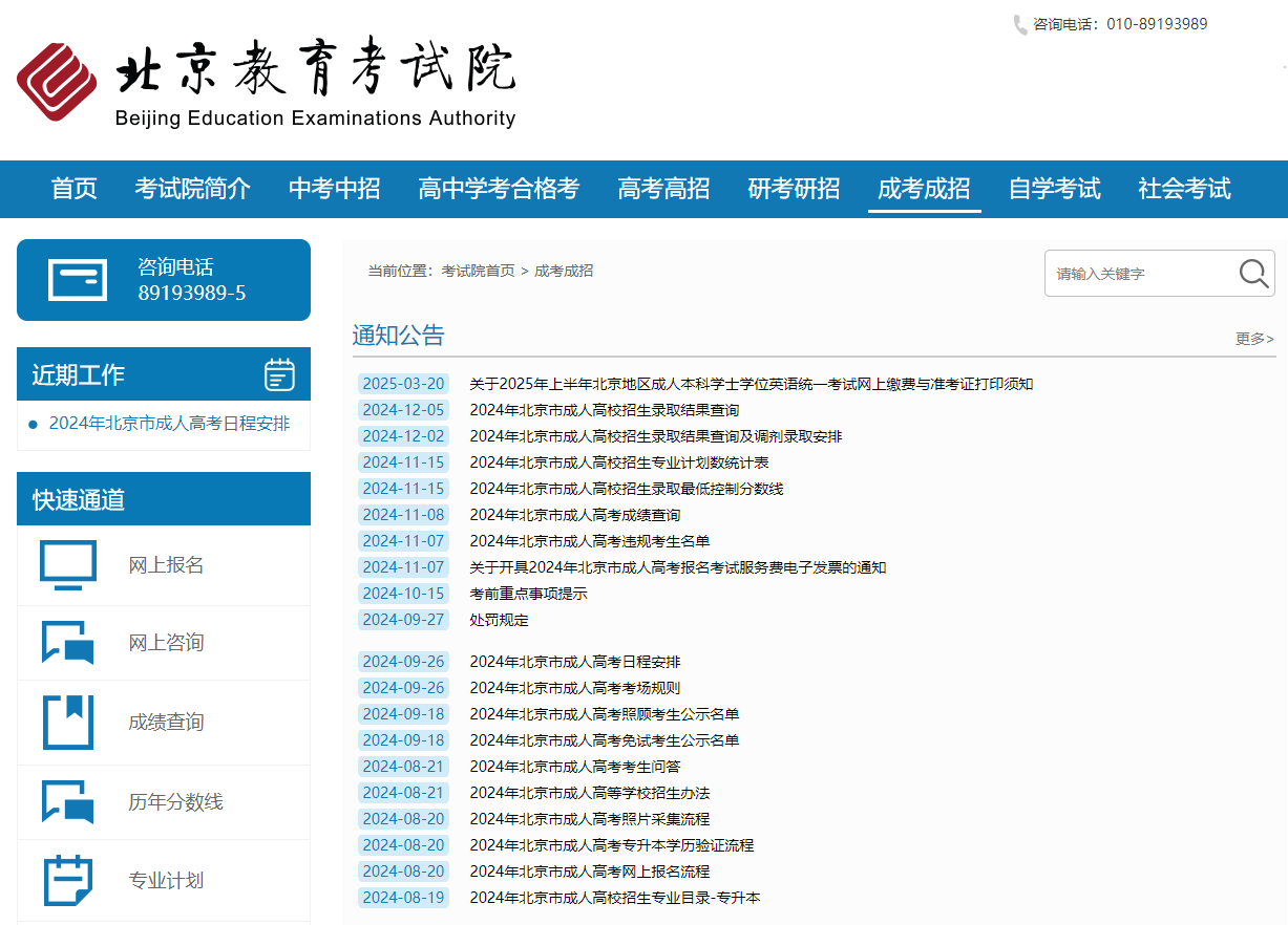 成人高考报名流程