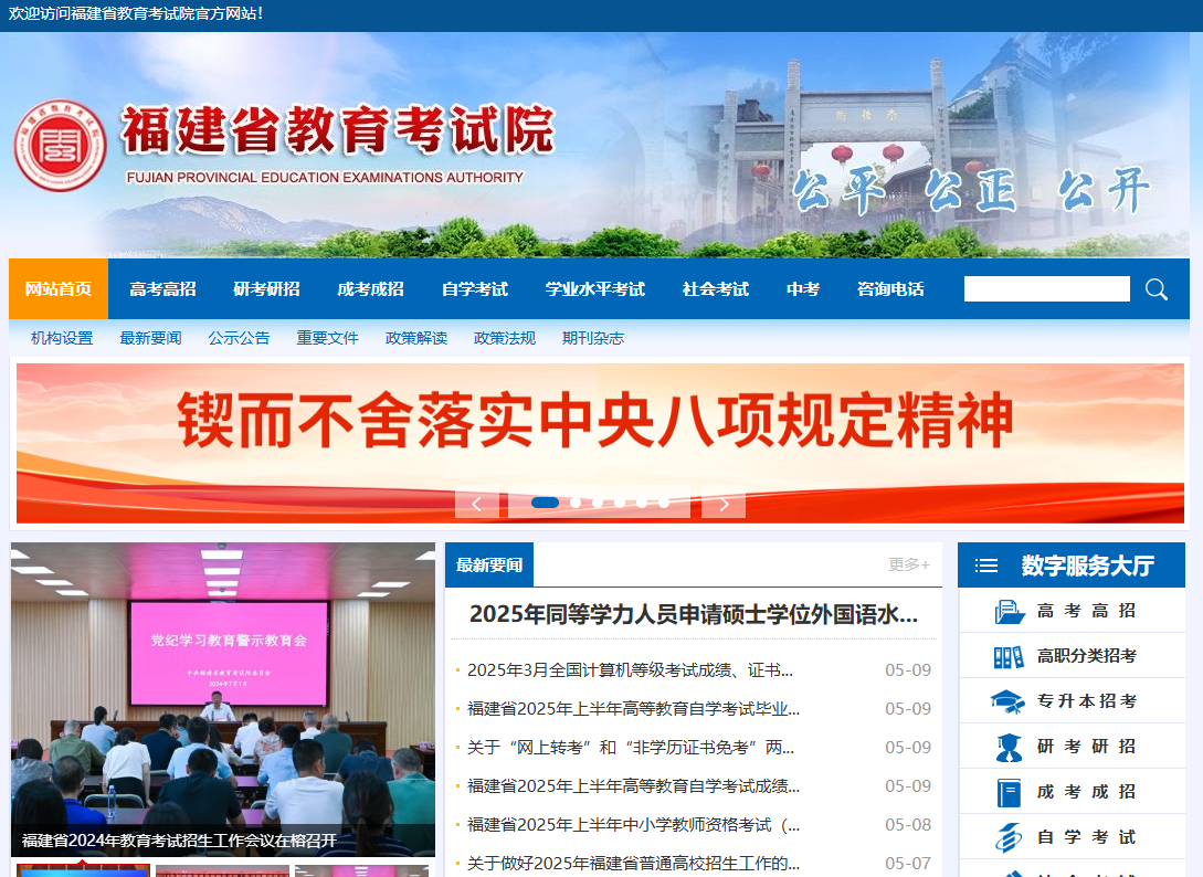 福建省教育考试院官网