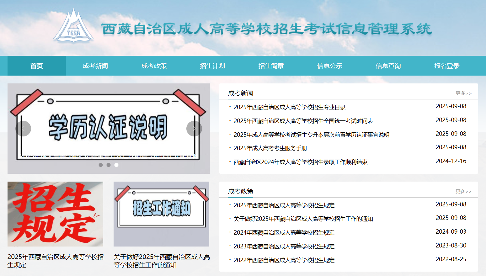 西藏自治区成人高等学校招生考试信息管理系统