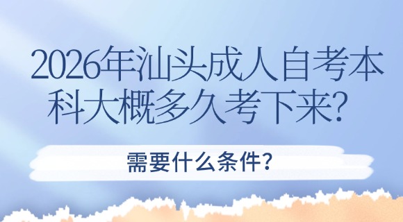 成人自考本科需要什么条件