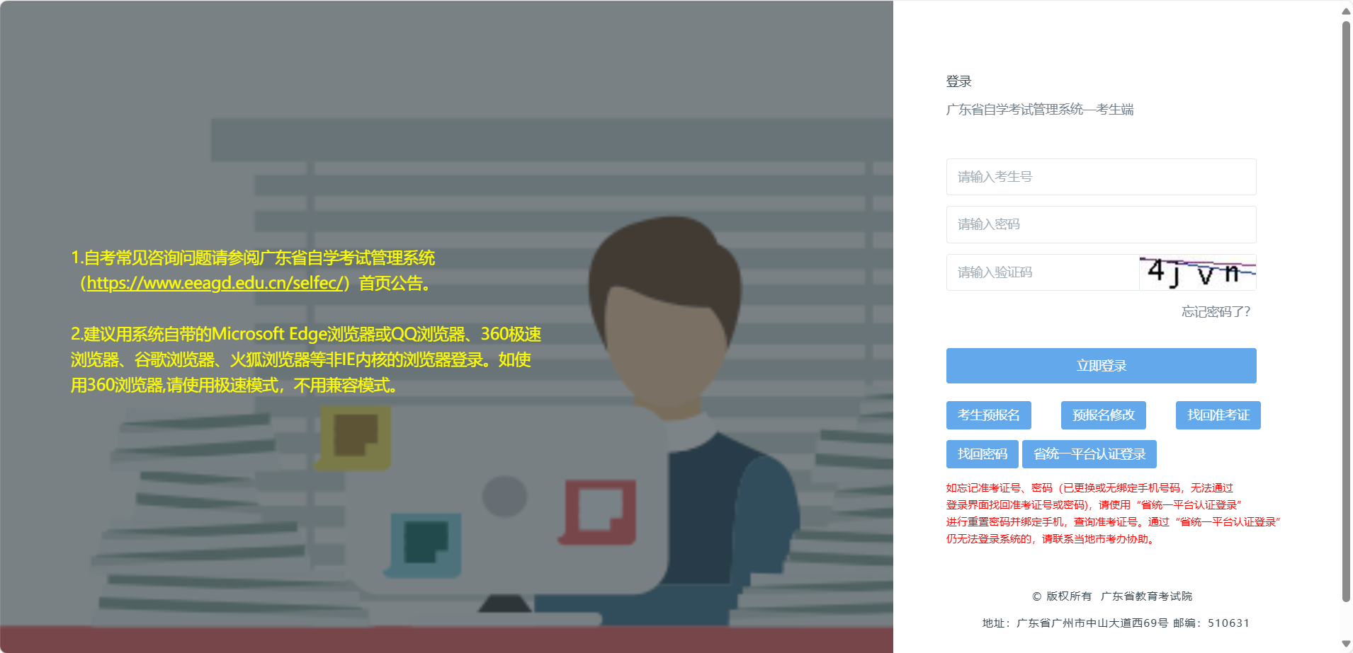 广东自考考试管理系统