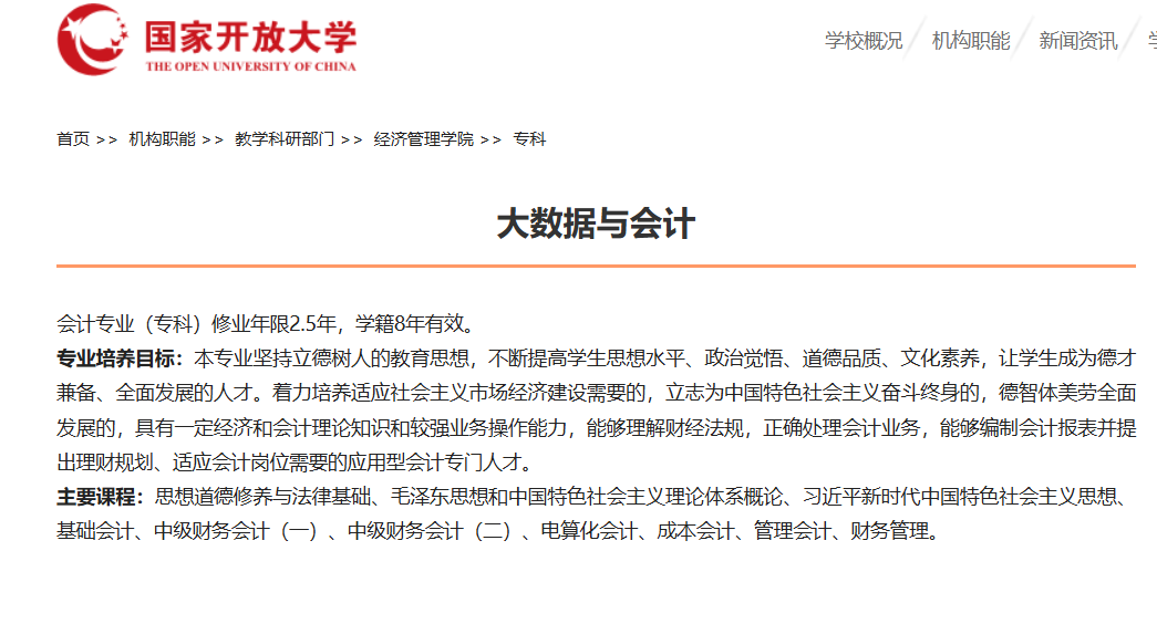 大数据与会计专业