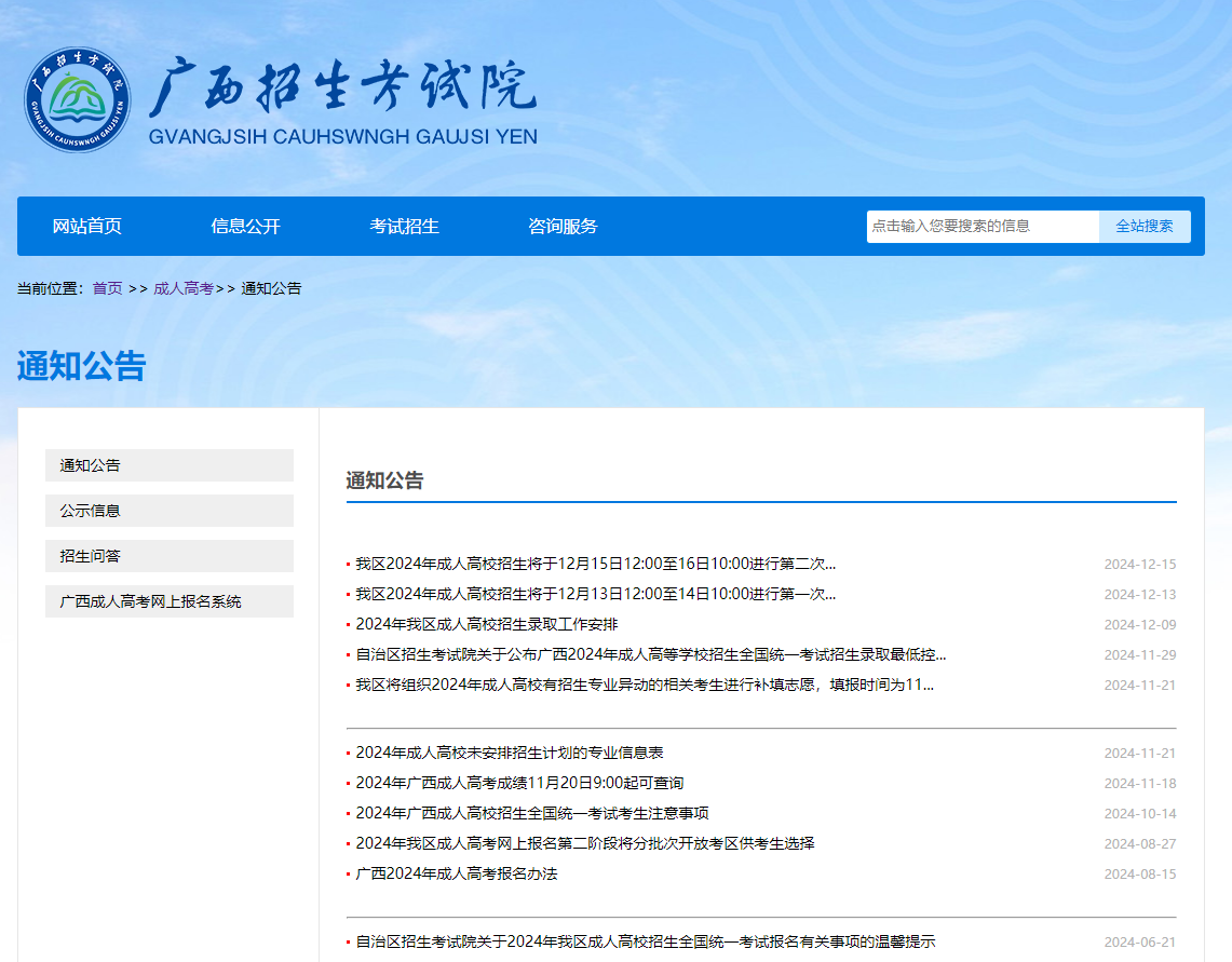 成人高考网上报名入口